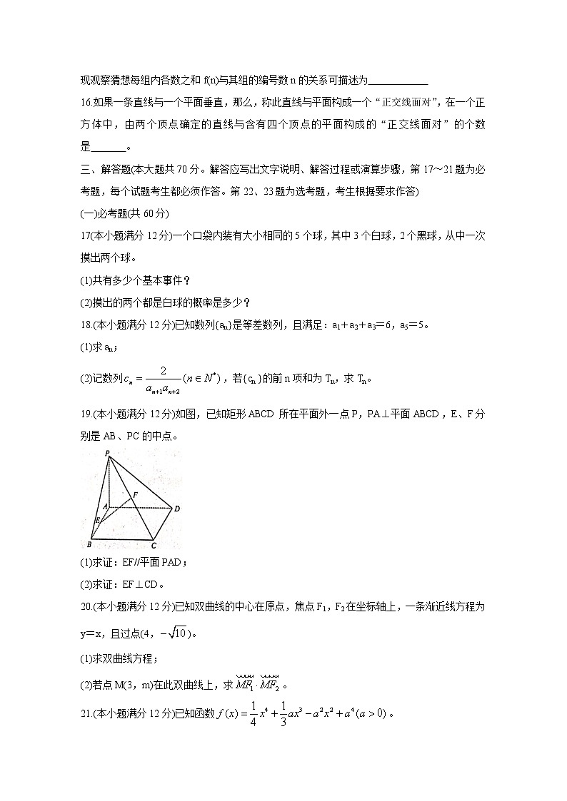 陕西省咸阳市武功县2020届高三上学期第一次模拟考试 数学（文）03