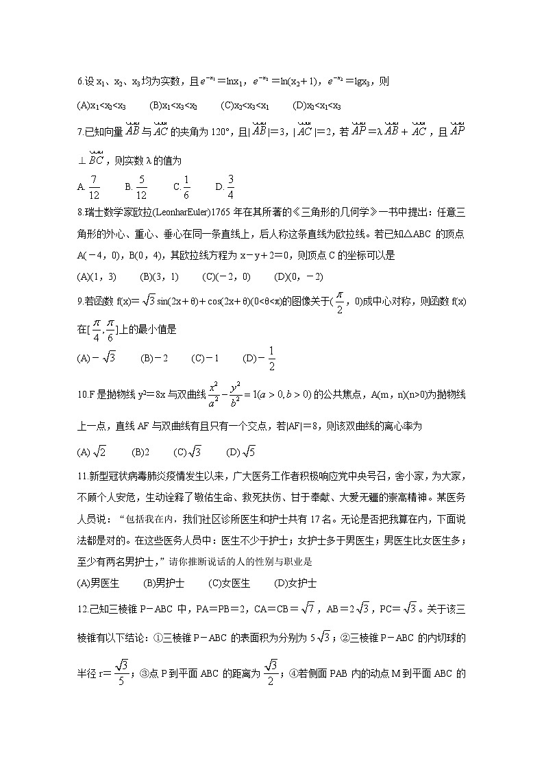 陕西省榆林市2020届高三高考模拟第三次测试　数学（理）02
