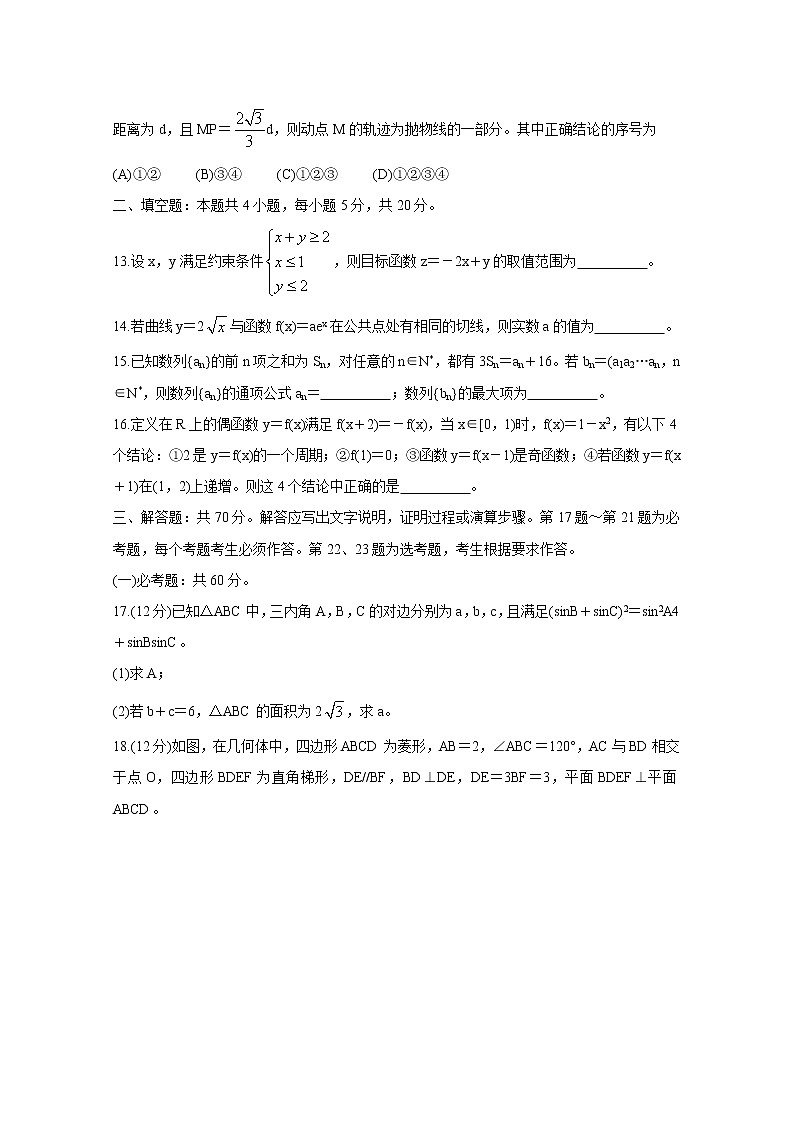 陕西省榆林市2020届高三高考模拟第三次测试　数学（理）03