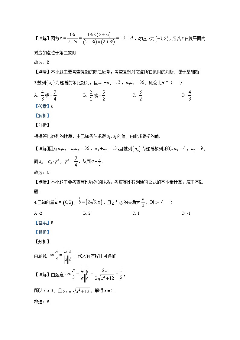 陕西省榆林市2020届高三模拟考试文科数学试题02