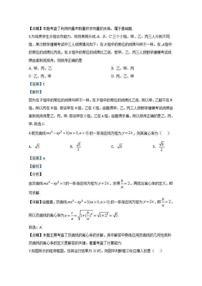 陕西省榆林市2020届高三模拟考试文科数学试题03