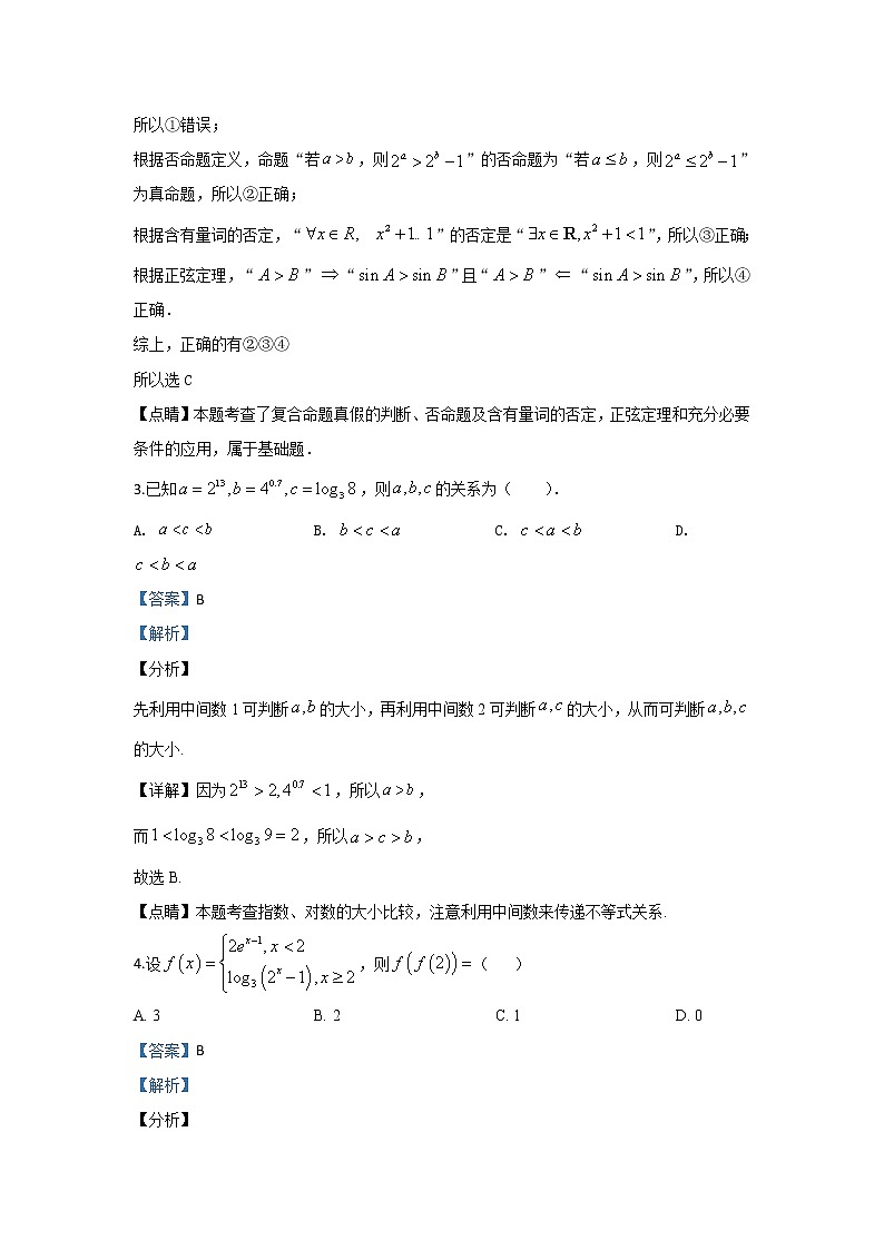 陕西省榆林市第二中学2020届高三第四次模拟考试数学（理）试题02