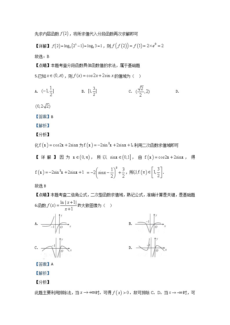 陕西省榆林市第二中学2020届高三第四次模拟考试数学（理）试题03