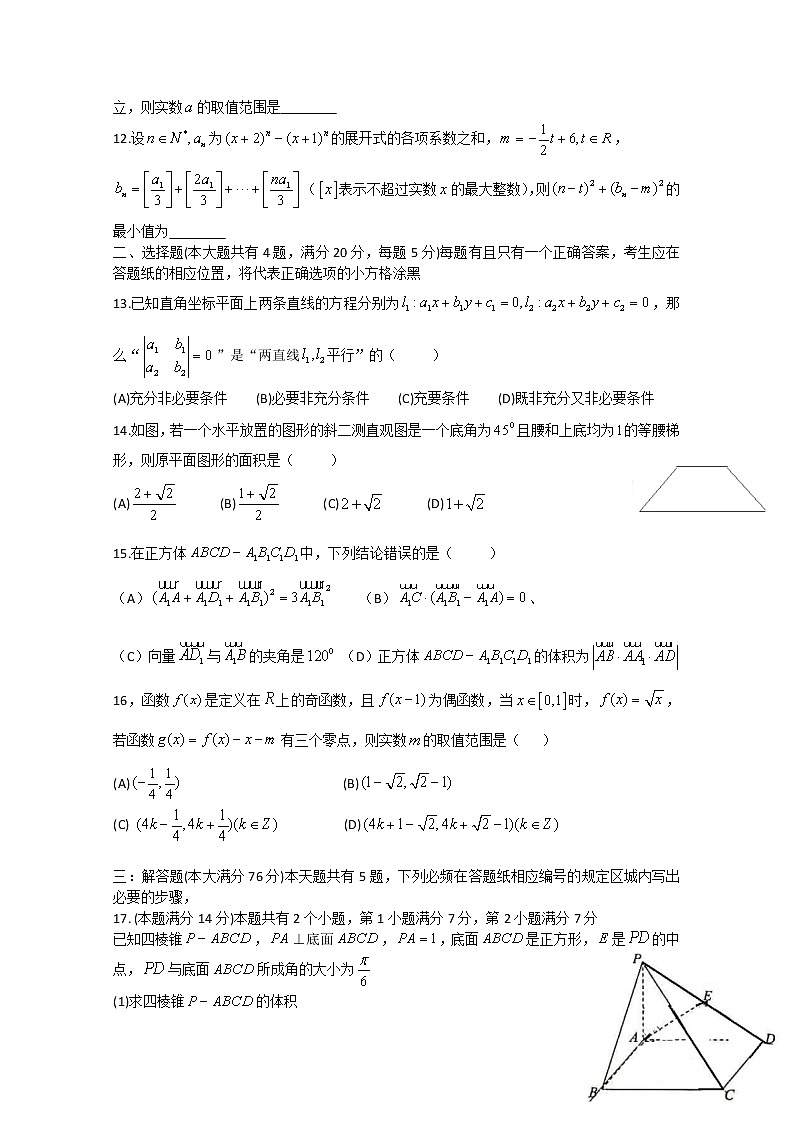 上海市金山区2020届高三下学期模拟数学试题第2页