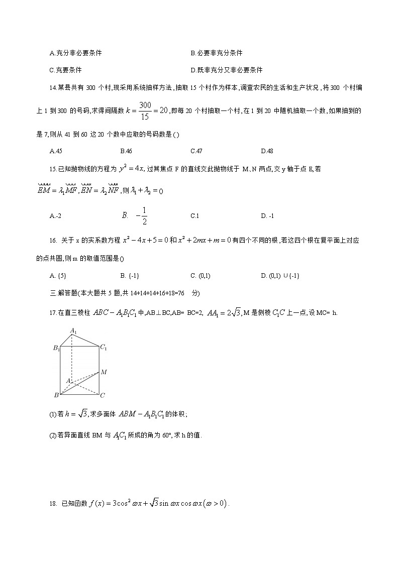 上海市闵行区2020届高三模拟考试数学试题第2页