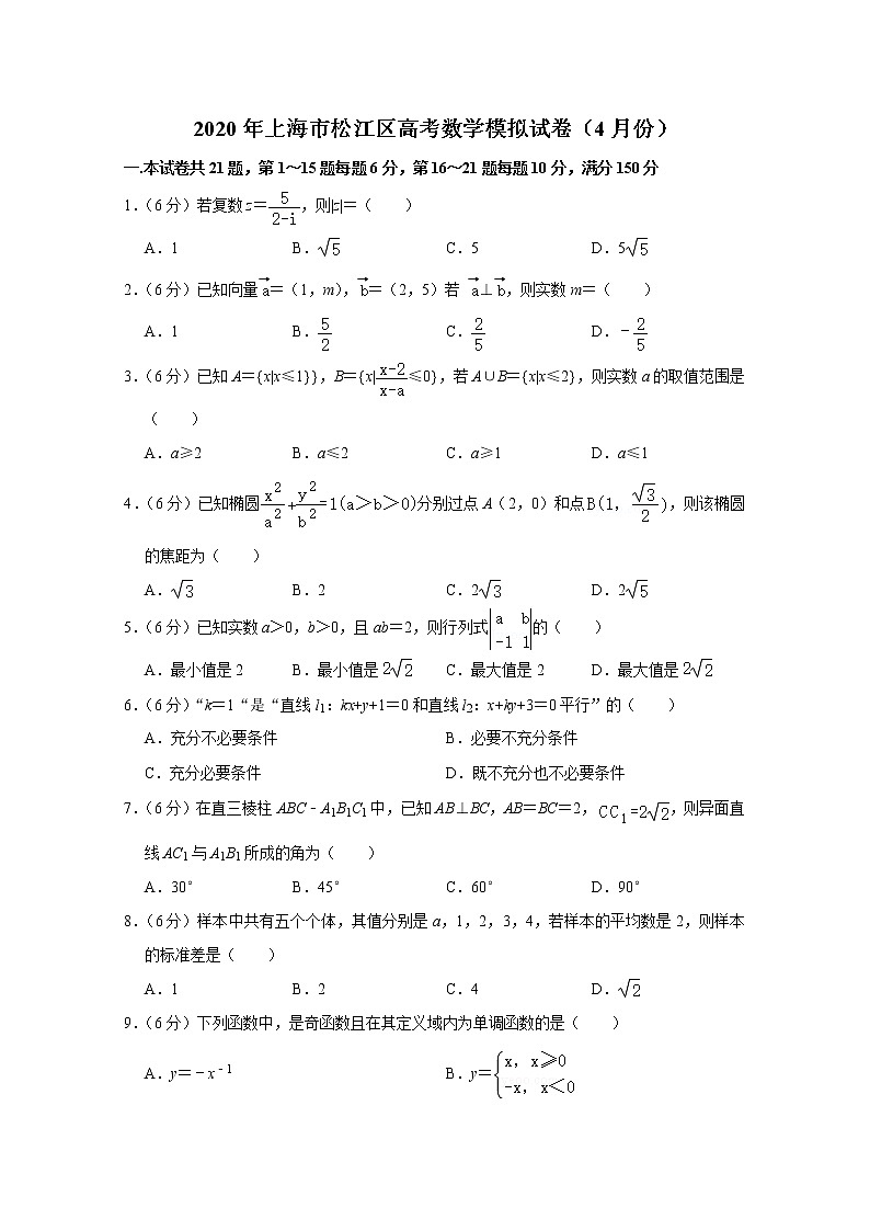 上海市松江区2020届高三4月高考模拟数学试题第1页
