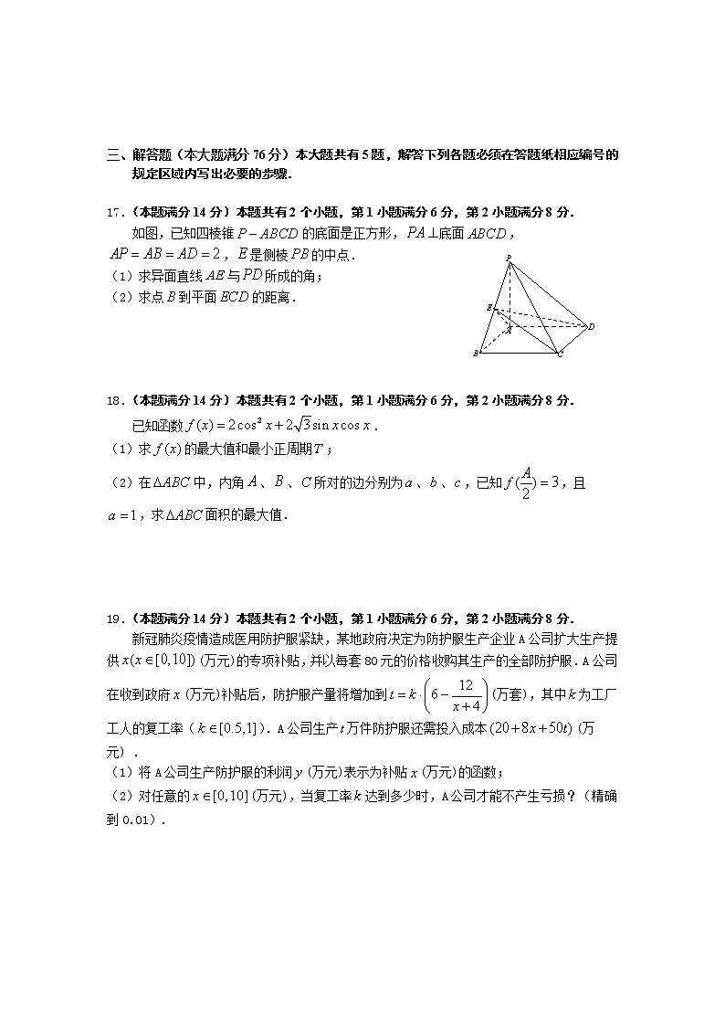 上海市松江区2020届高三5月模拟考质量监控测试数学试题03