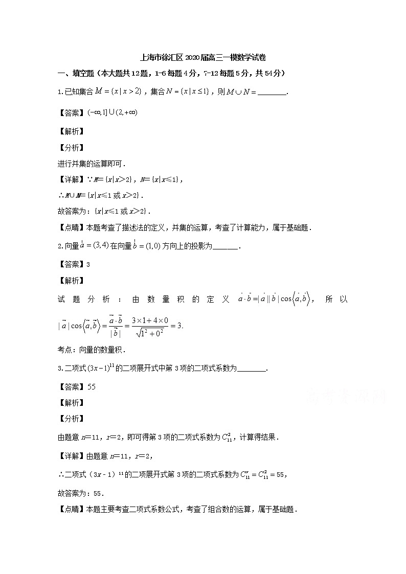 上海市徐汇区2020届高三第一次模拟考试数学试题第1页