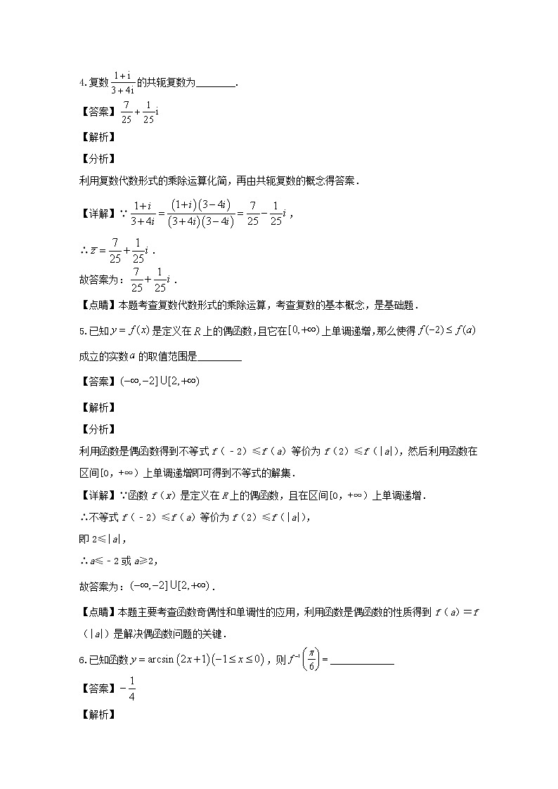 上海市徐汇区2020届高三第一次模拟考试数学试题第2页