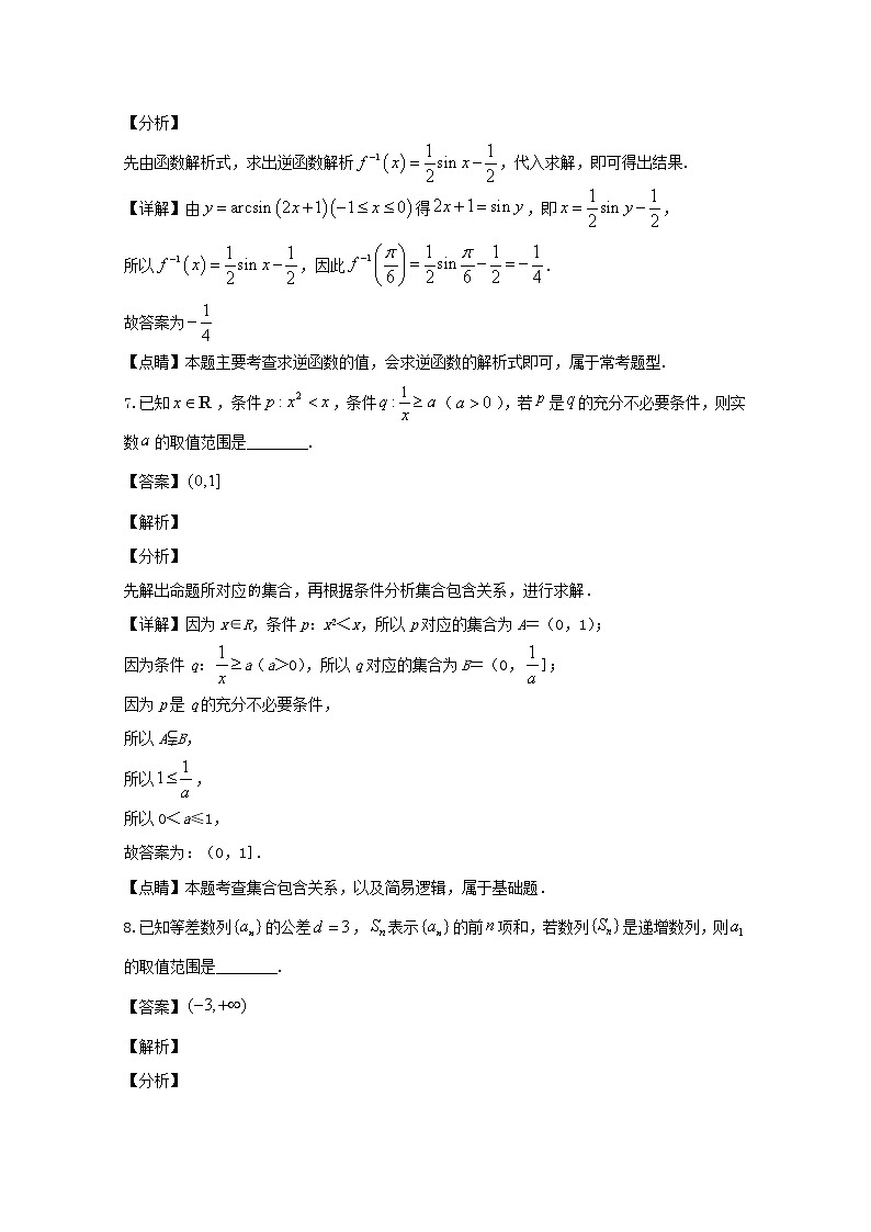 上海市徐汇区2020届高三第一次模拟考试数学试题第3页