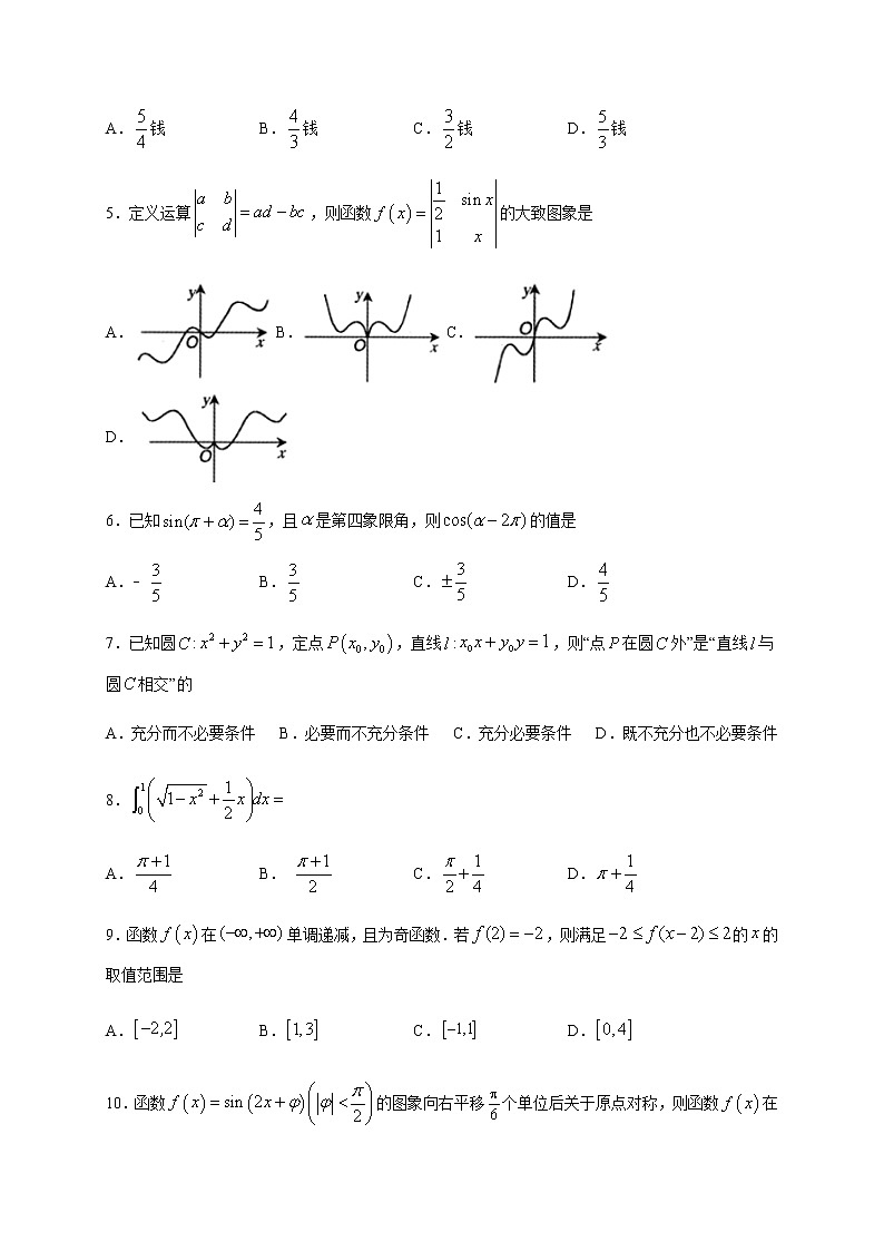 四川省泸县第四中学2020届高三三诊模拟考试数学（理）试题02