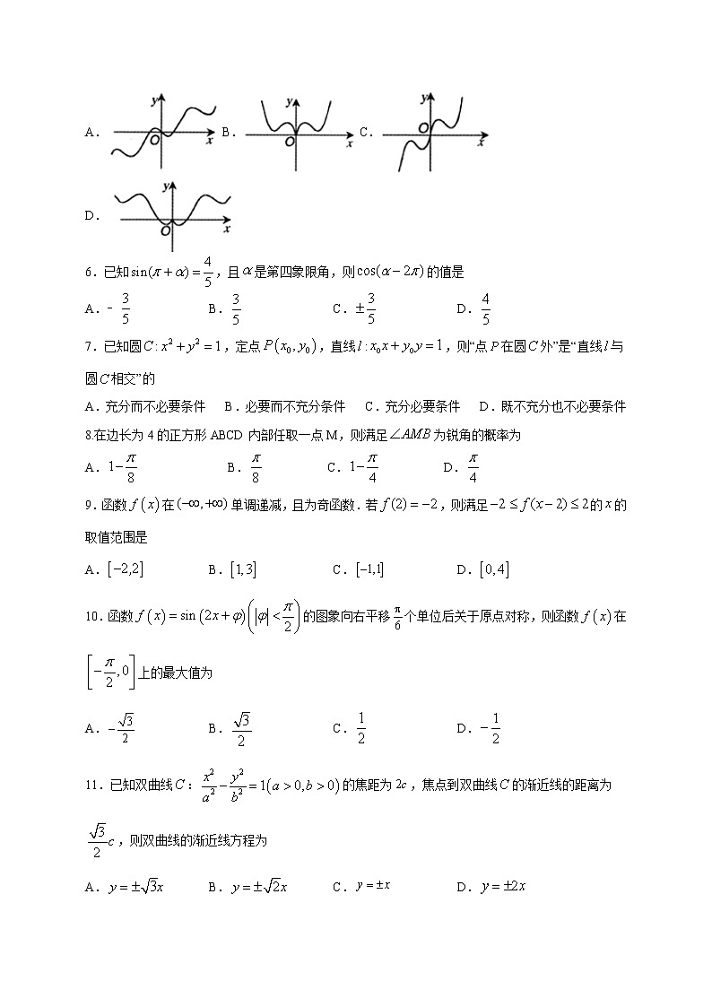 四川省泸县第四中学2020届高三三诊模拟考试数学（文）试题02