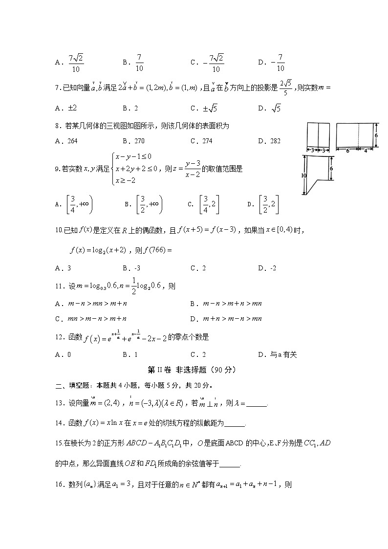 四川省泸县第二中学2020届高三三诊模拟考试数学（文）试题02