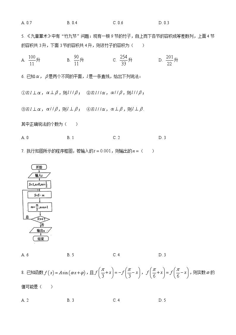 四川省绵阳南山中学2020届高三下学期第四次诊断模拟数学（文）试题02