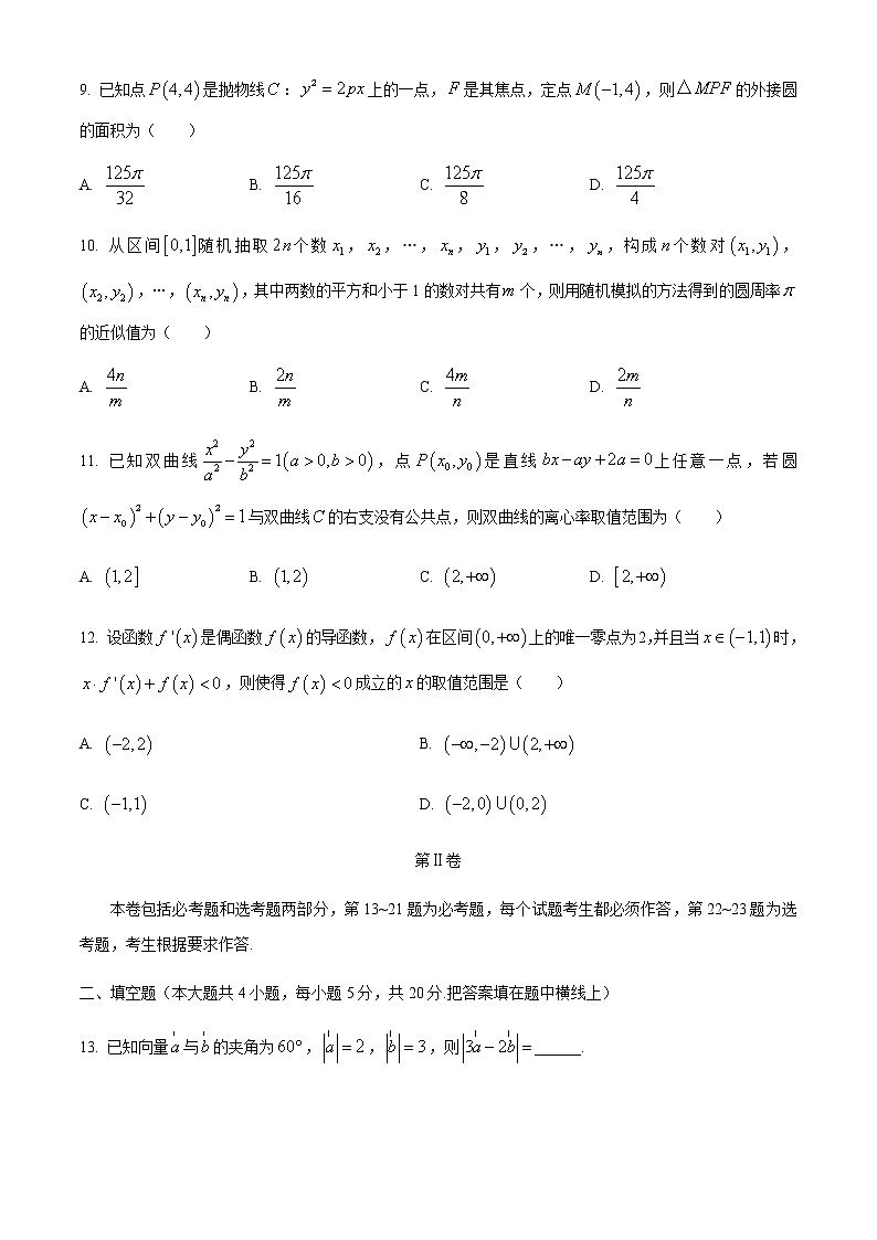 四川省绵阳南山中学2020届高三下学期第四次诊断模拟数学（文）试题03