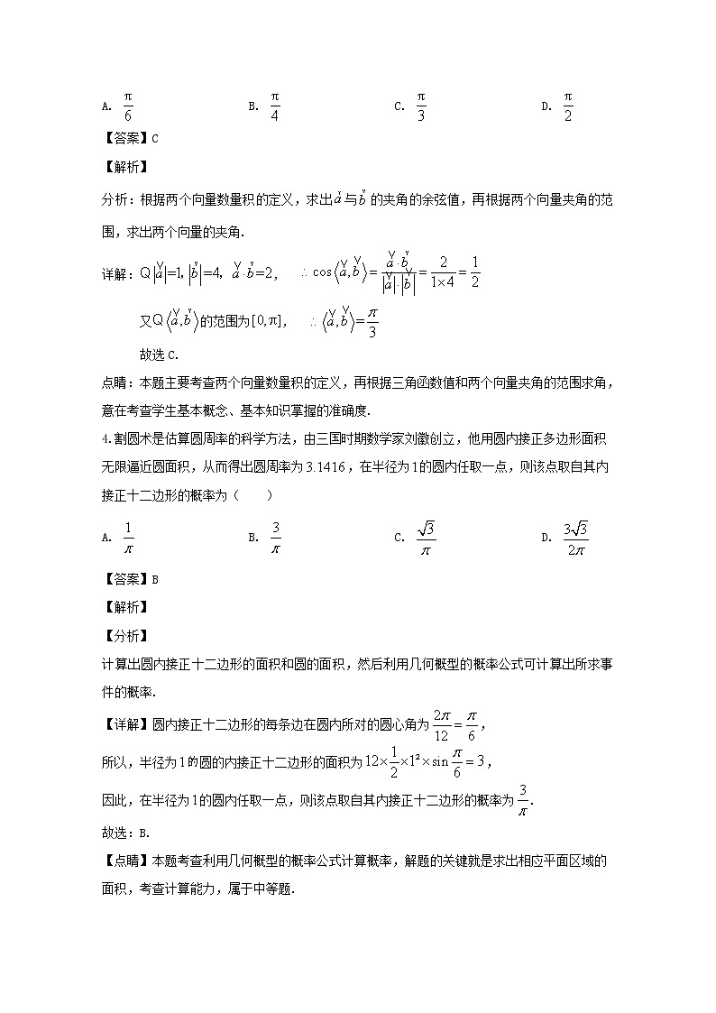 四川省内江市高中2020届高三上学期第一次模拟数学（文）试题02
