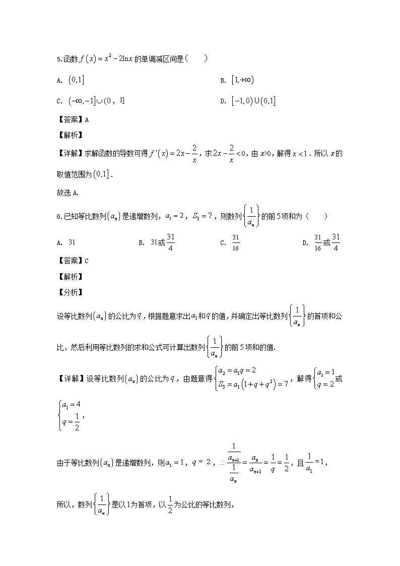 四川省内江市高中2020届高三上学期第一次模拟数学（文）试题03