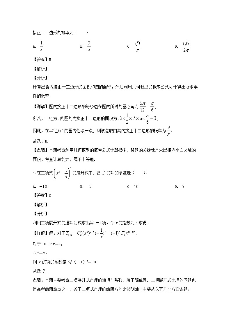 四川省内江市高中2020届高三上学期第一次模拟数学（理）试题02