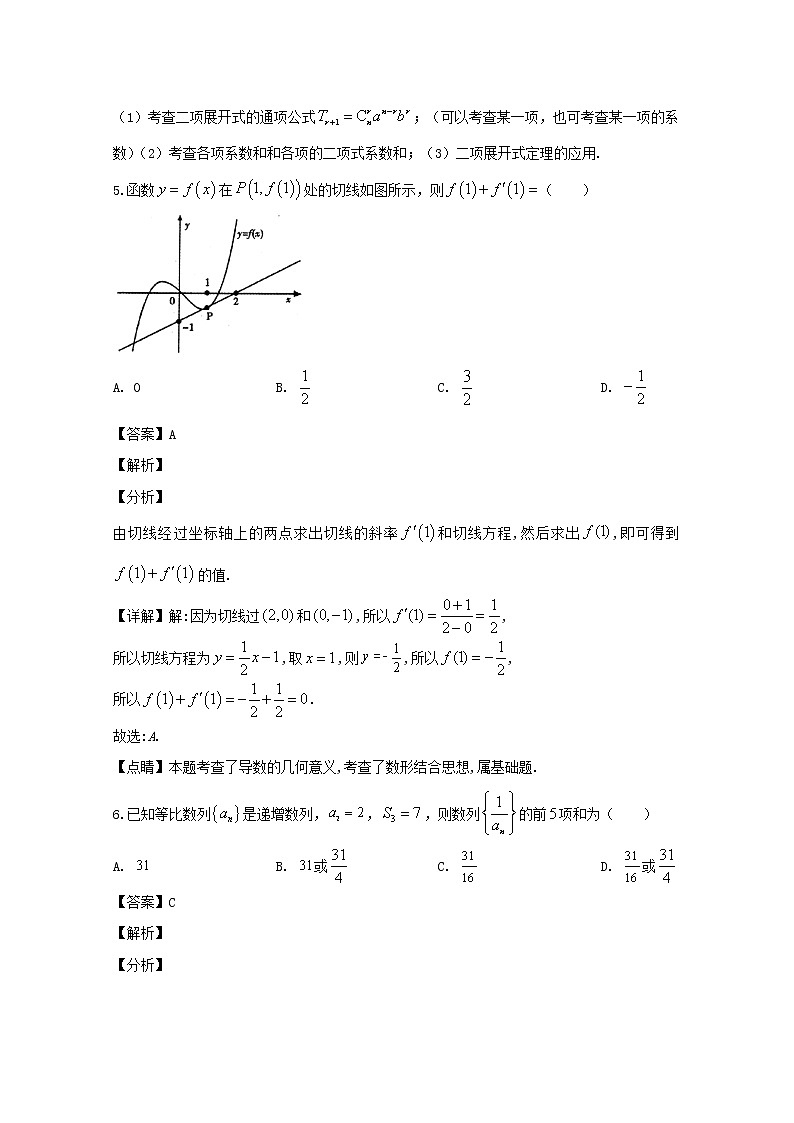 四川省内江市高中2020届高三上学期第一次模拟数学（理）试题03