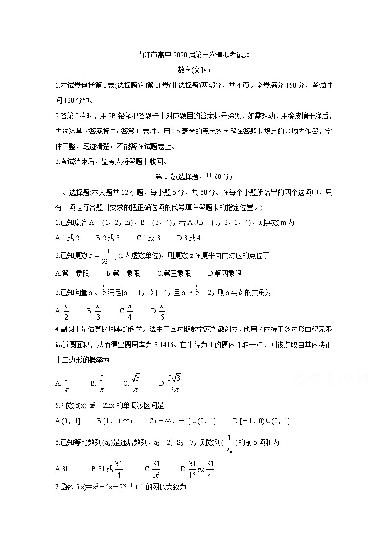 四川省内江市高中2020届高三上学期第一次模拟考试 数学（文）01