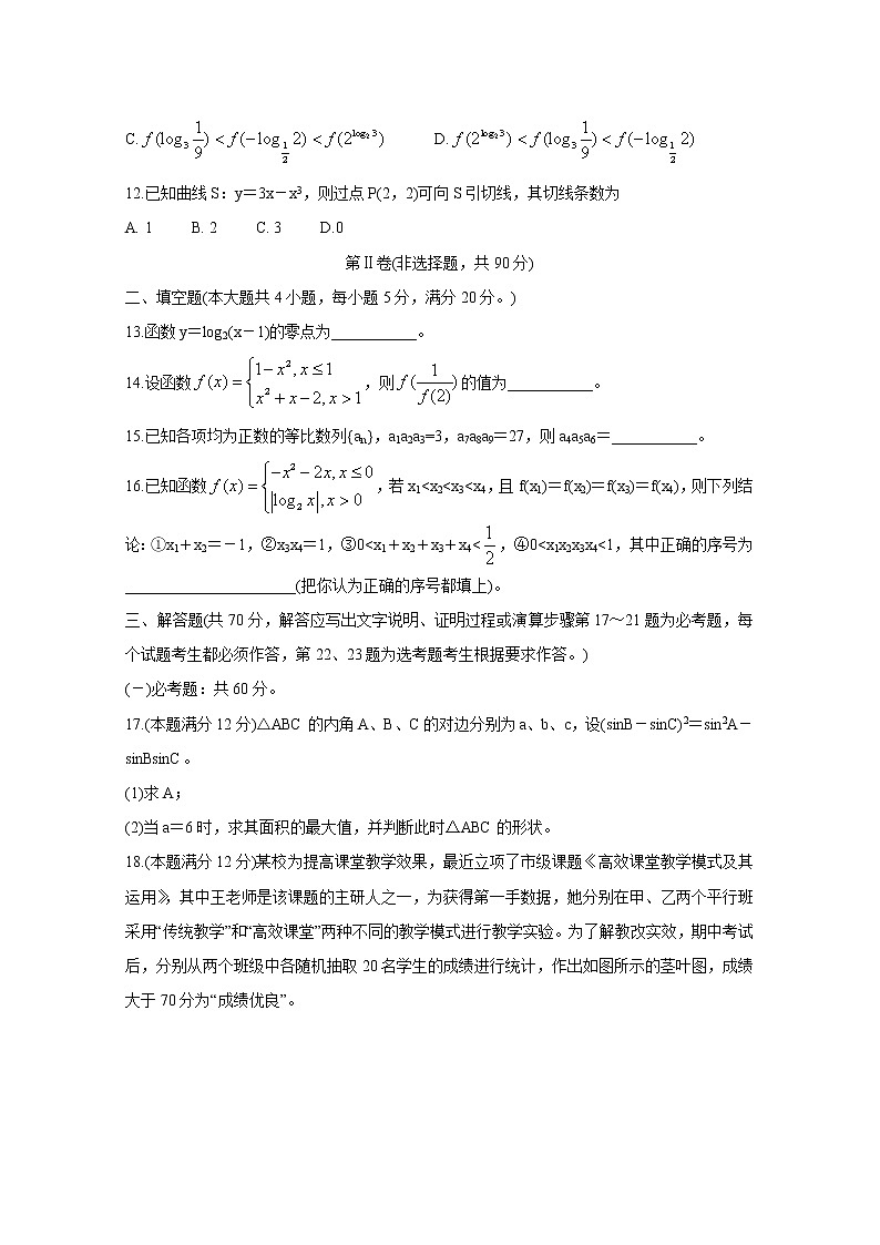四川省内江市高中2020届高三上学期第一次模拟考试 数学（文）03