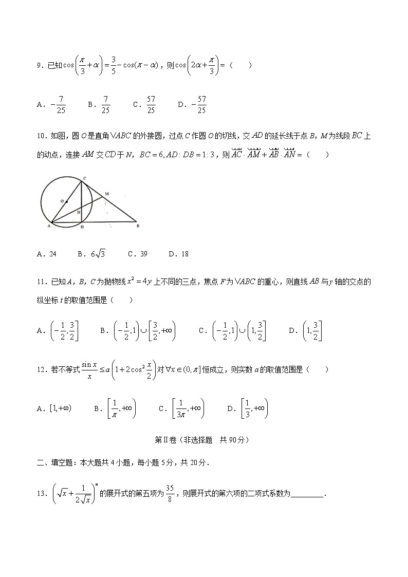 四川省绵阳南山中学2020届高三高考仿真模拟（一）数学（理）试题03