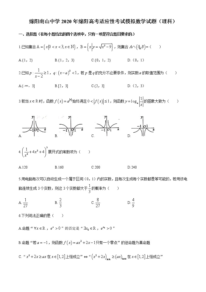 四川省绵阳南山中学2020届高三下学期第四次诊断模拟数学（理）试题01