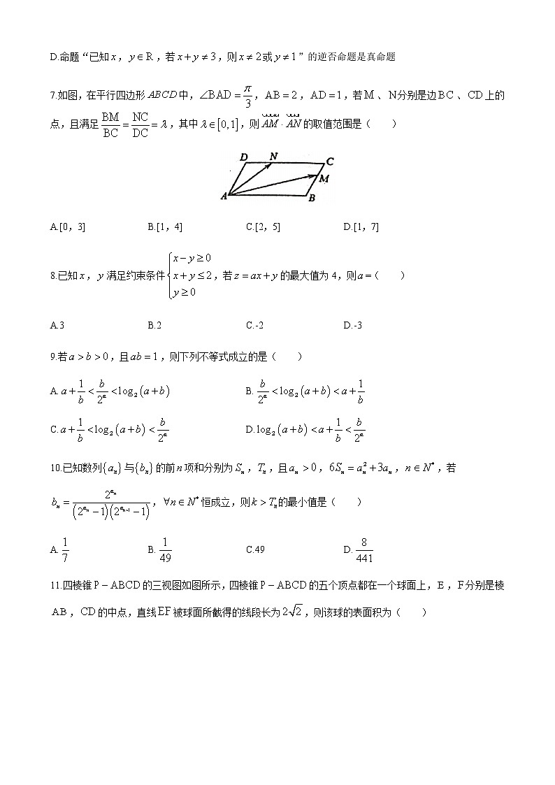 四川省绵阳南山中学2020届高三下学期第四次诊断模拟数学（理）试题02