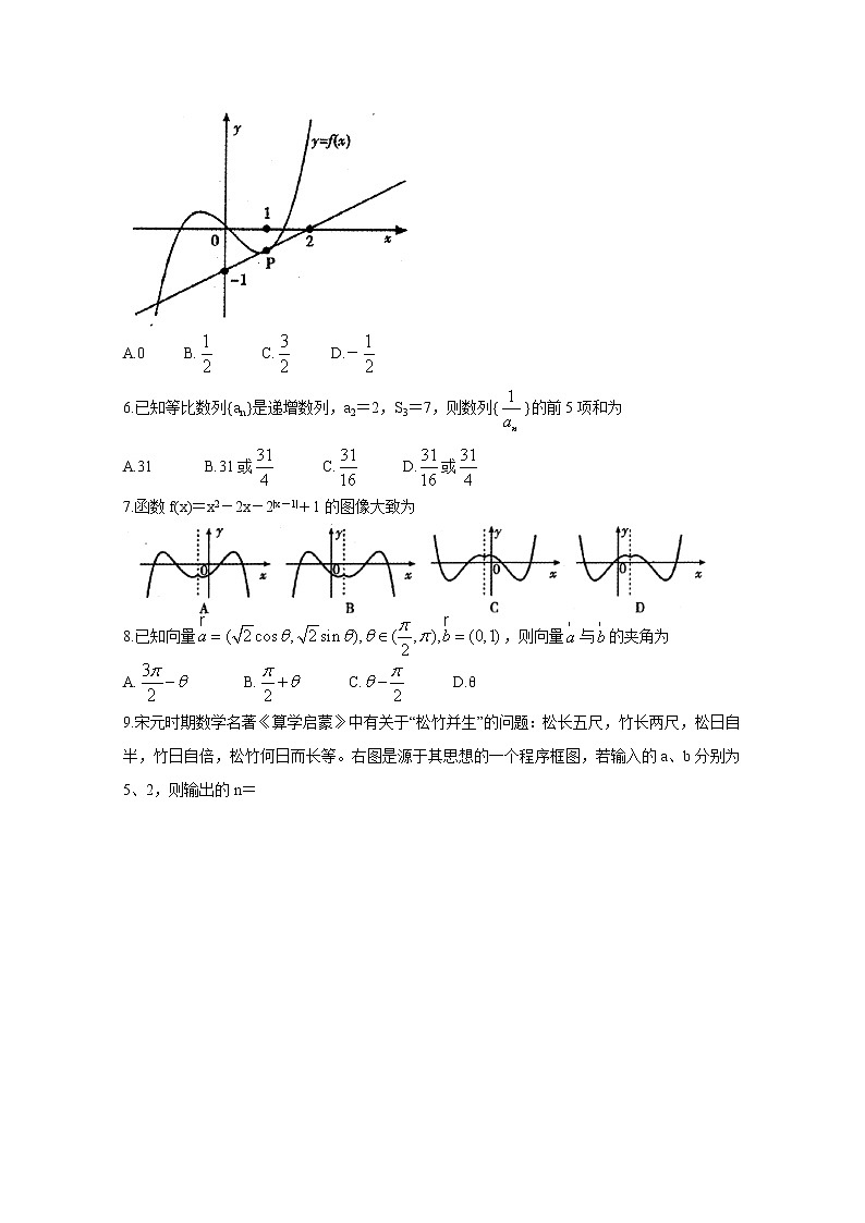 四川省内江市高中2020届高三上学期第一次模拟考试 数学（理）02