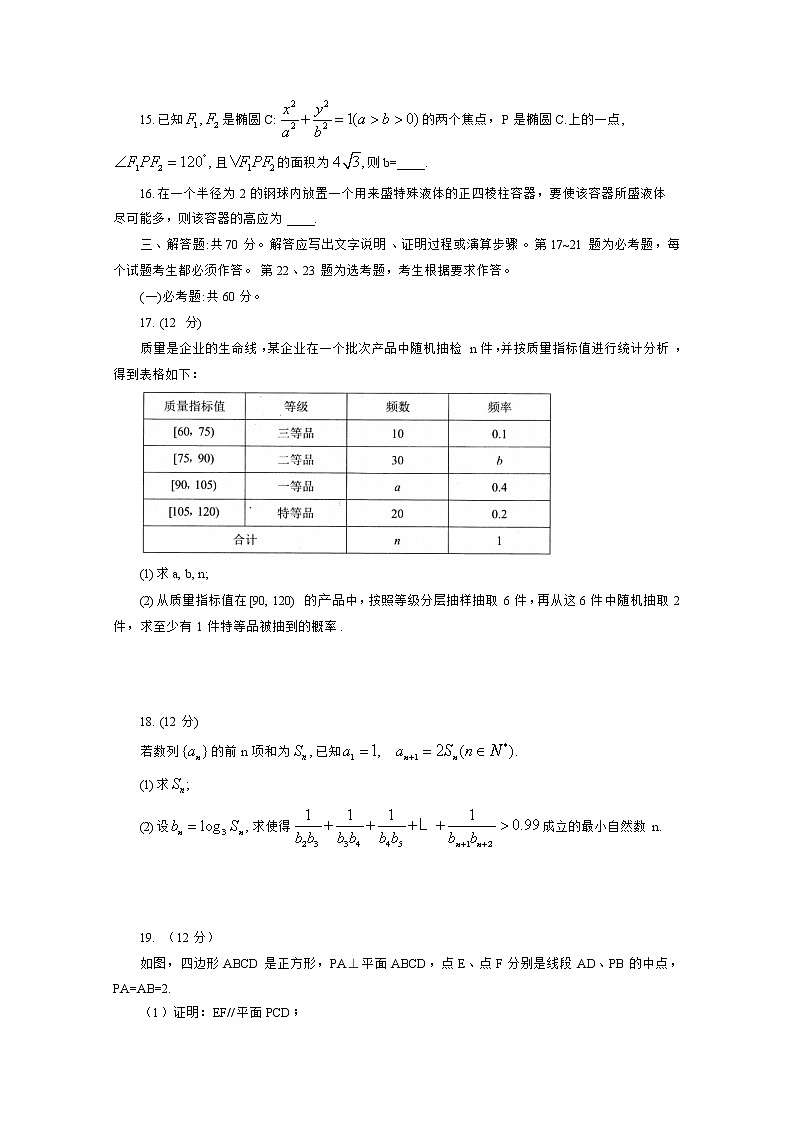 四川省遂宁市射洪中学2020届高三4月模拟考试 数学文03