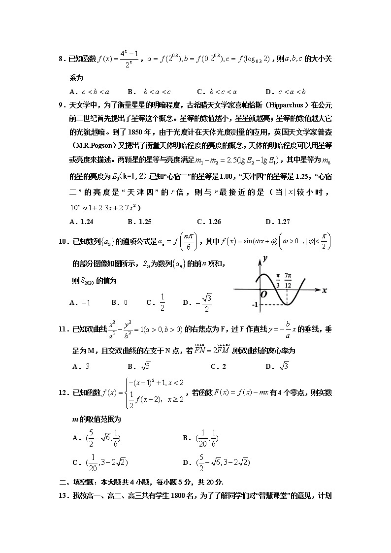 宁夏回族自治区银川市第一中学2020届高三第三次模拟考试数学（理）试卷02