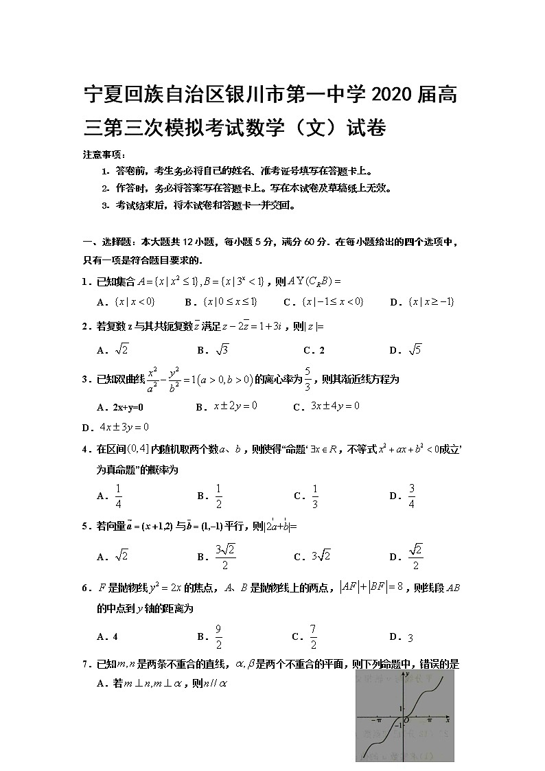 宁夏回族自治区银川市第一中学2020届高三第三次模拟考试数学（文）试卷01