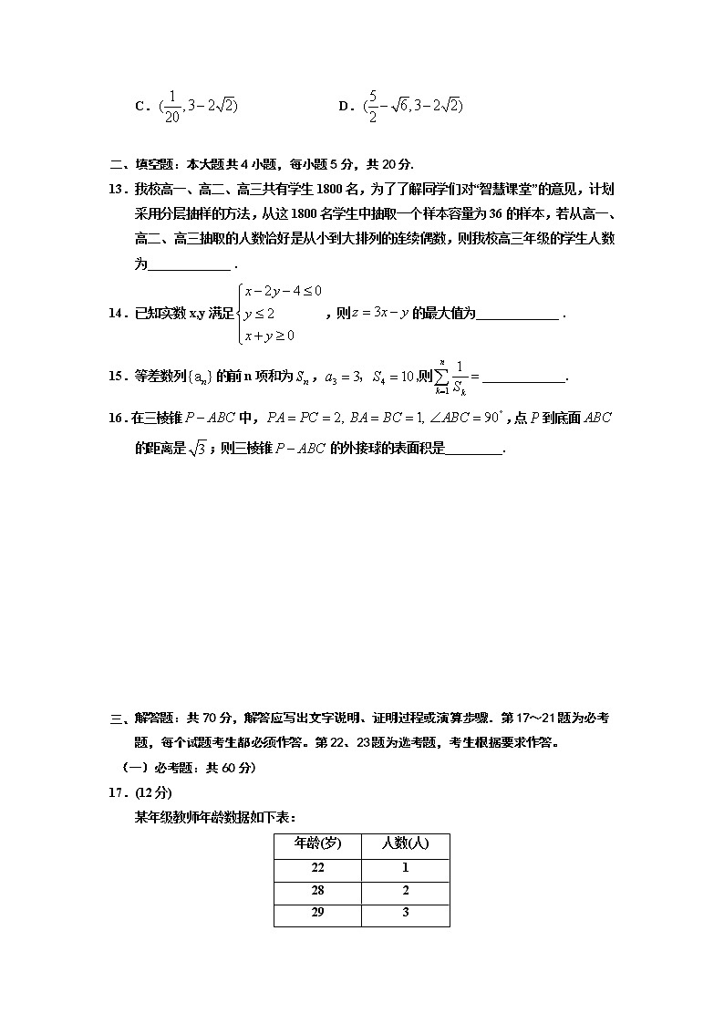 宁夏回族自治区银川市第一中学2020届高三第三次模拟考试数学（文）试卷03