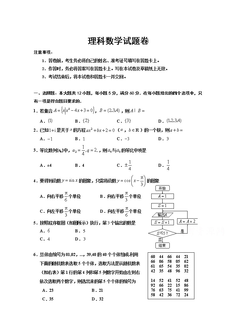 宁夏回族自治区银川市第一中学2020届高三第四次模拟考试数学（理）试卷01
