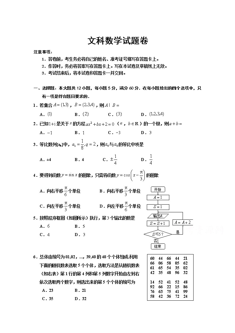 宁夏回族自治区银川市第一中学2020届高三第四次模拟考试数学（文）试卷01