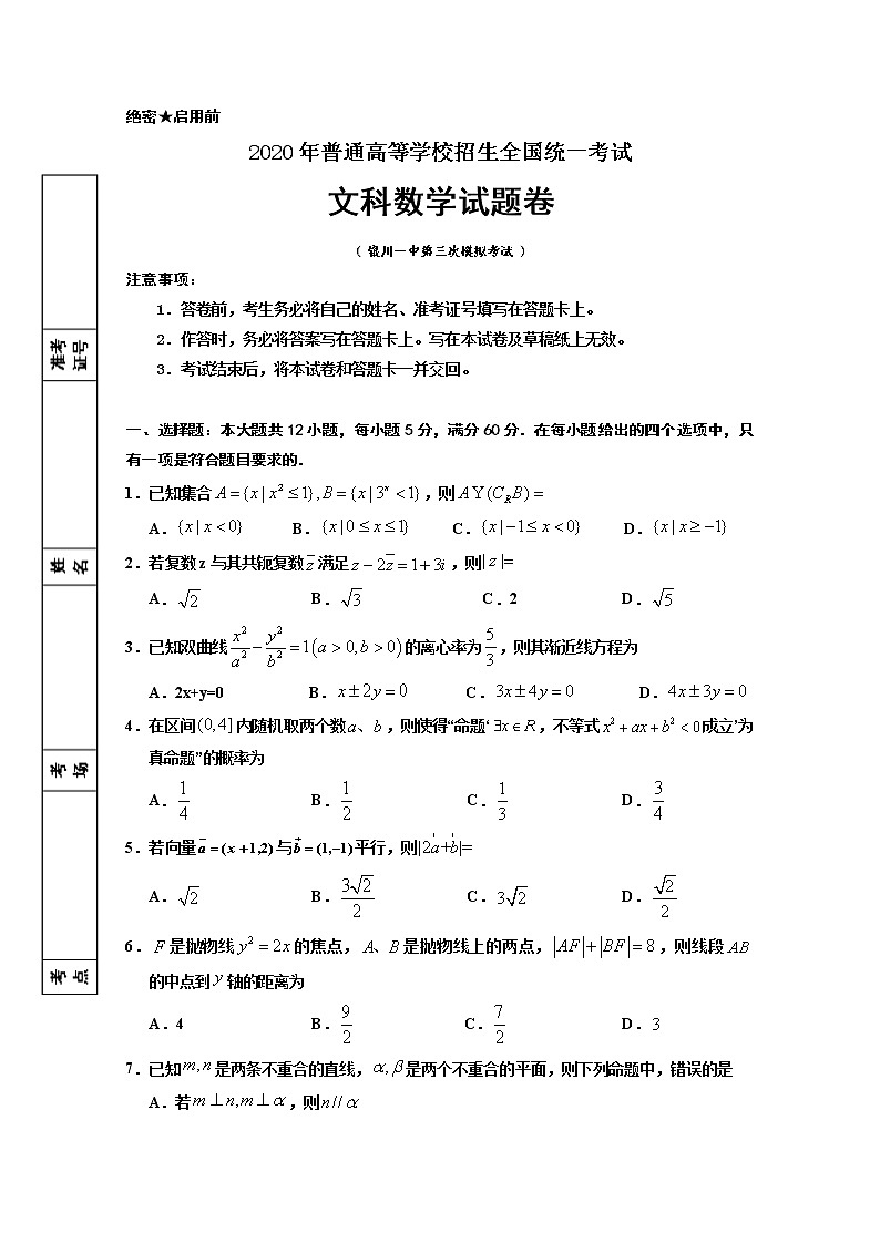 宁夏回族自治区银川一中2020届高三第三次模拟考试数学（文）试题01