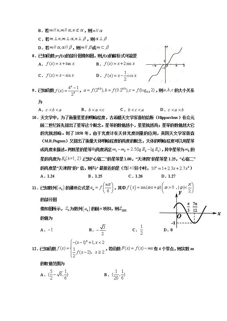 宁夏回族自治区银川一中2020届高三第三次模拟考试数学（文）试题02