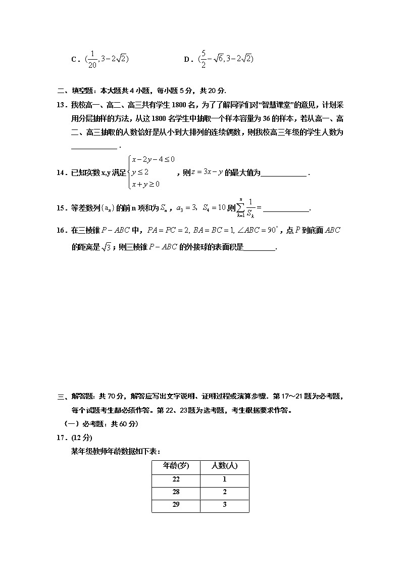 宁夏回族自治区银川一中2020届高三第三次模拟考试数学（文）试题03
