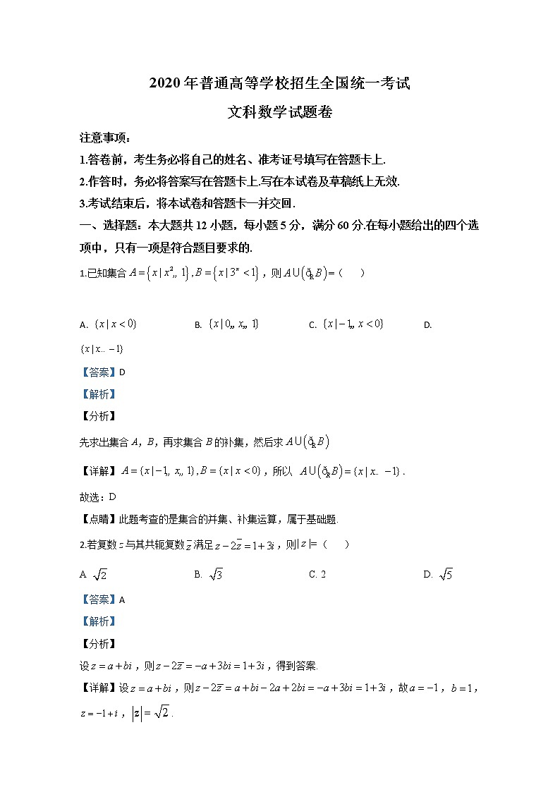 宁夏回族自治区银川一中2020届高三第三次模拟考试数学（文）试题01