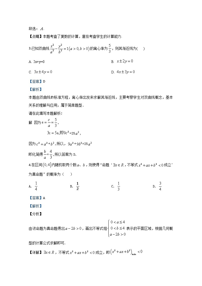 宁夏回族自治区银川一中2020届高三第三次模拟考试数学（文）试题02