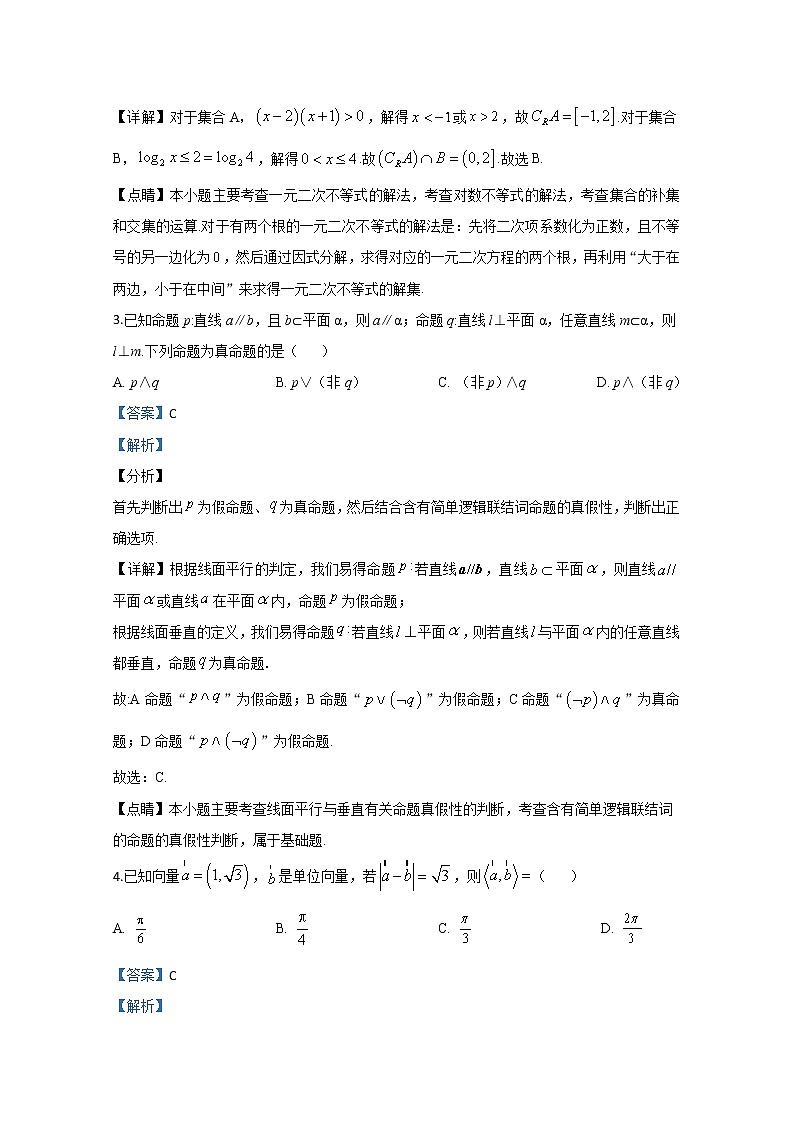 宁夏回族自治区银川一中2020届高三模拟考试数学（理）试题第2页