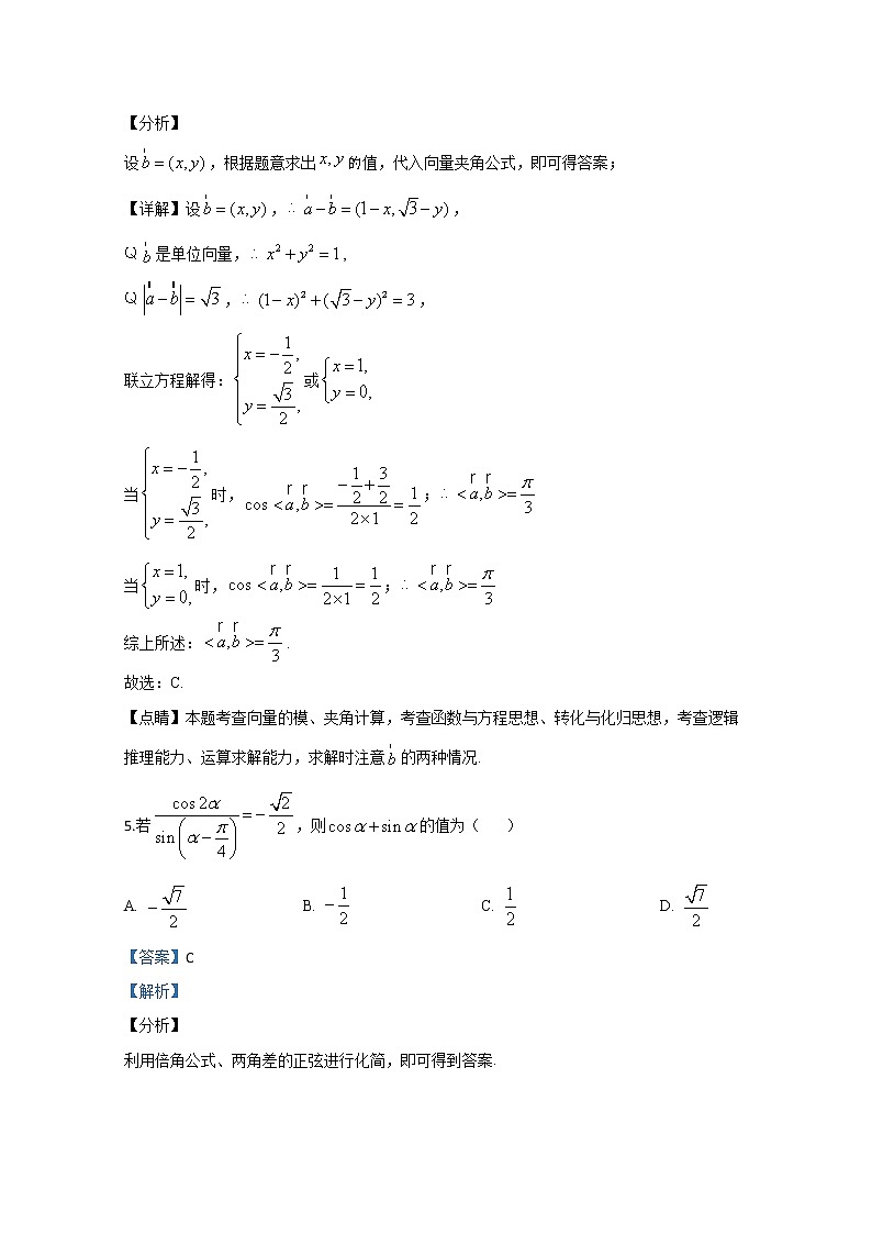 宁夏回族自治区银川一中2020届高三模拟考试数学（理）试题第3页
