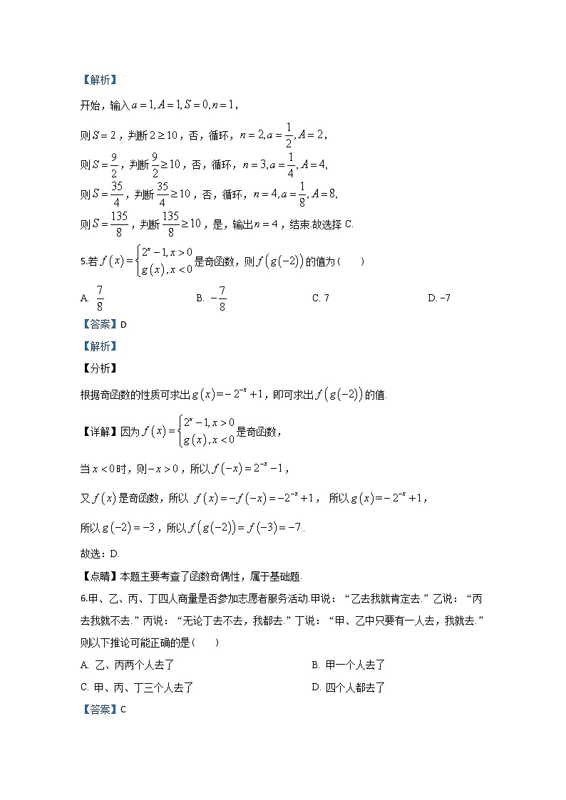 宁夏回族自治区银川一中2020届高三模拟考试数学（文）试题03