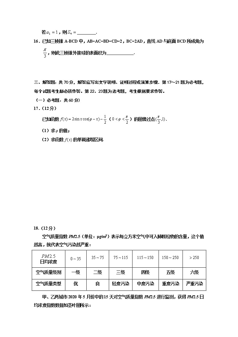 宁夏回族自治区银川一中2020届高三下学期第五次模拟考试数学（理）试题03