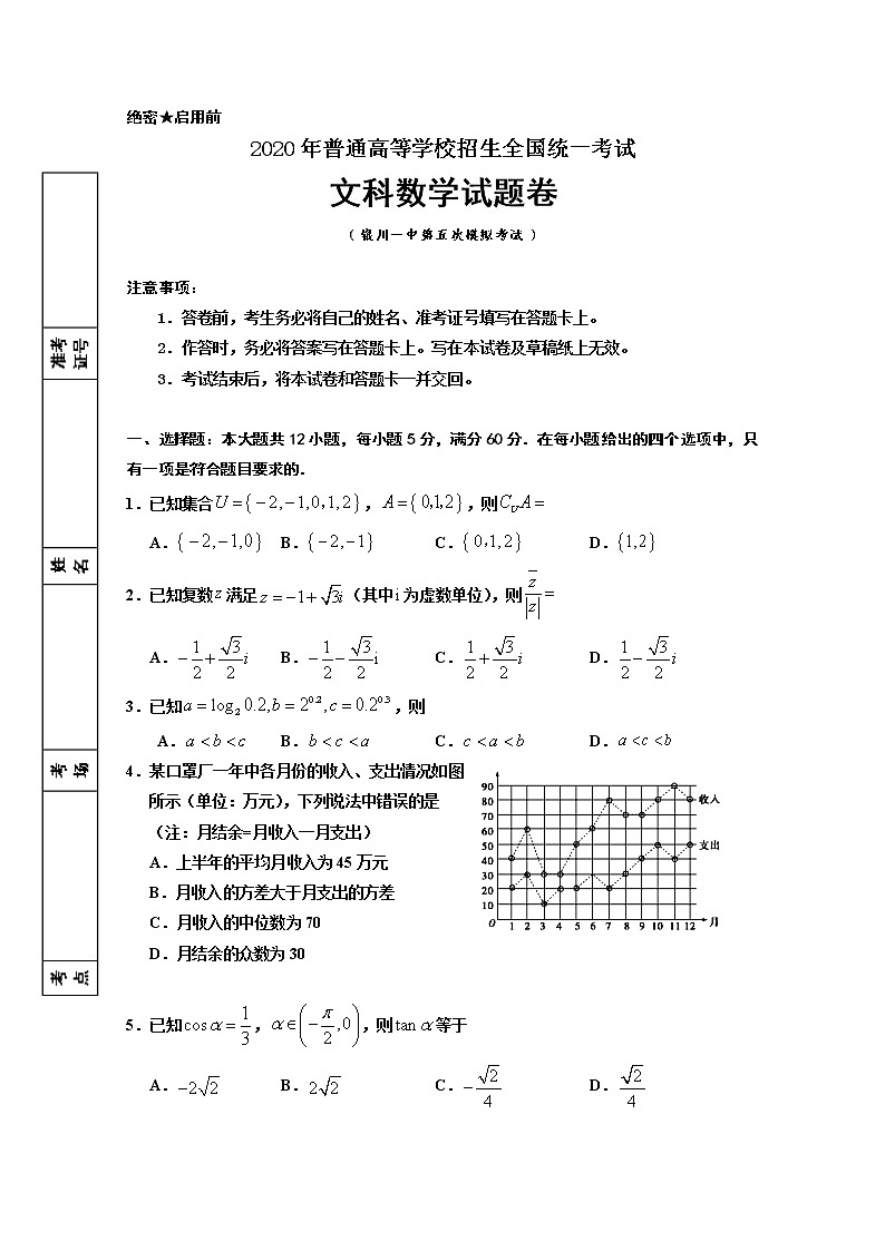宁夏回族自治区银川一中2020届高三下学期第五次模拟考试数学（文）试题01