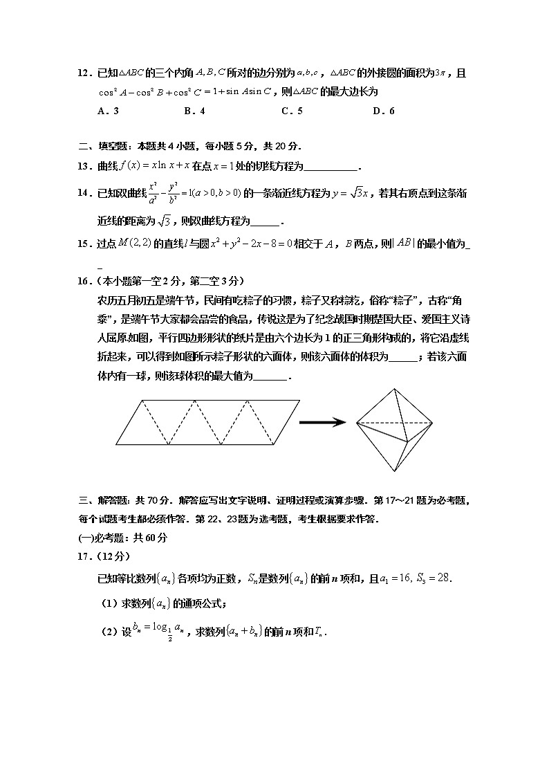 宁夏回族自治区银川一中2020届高三下学期第五次模拟考试数学（文）试题03