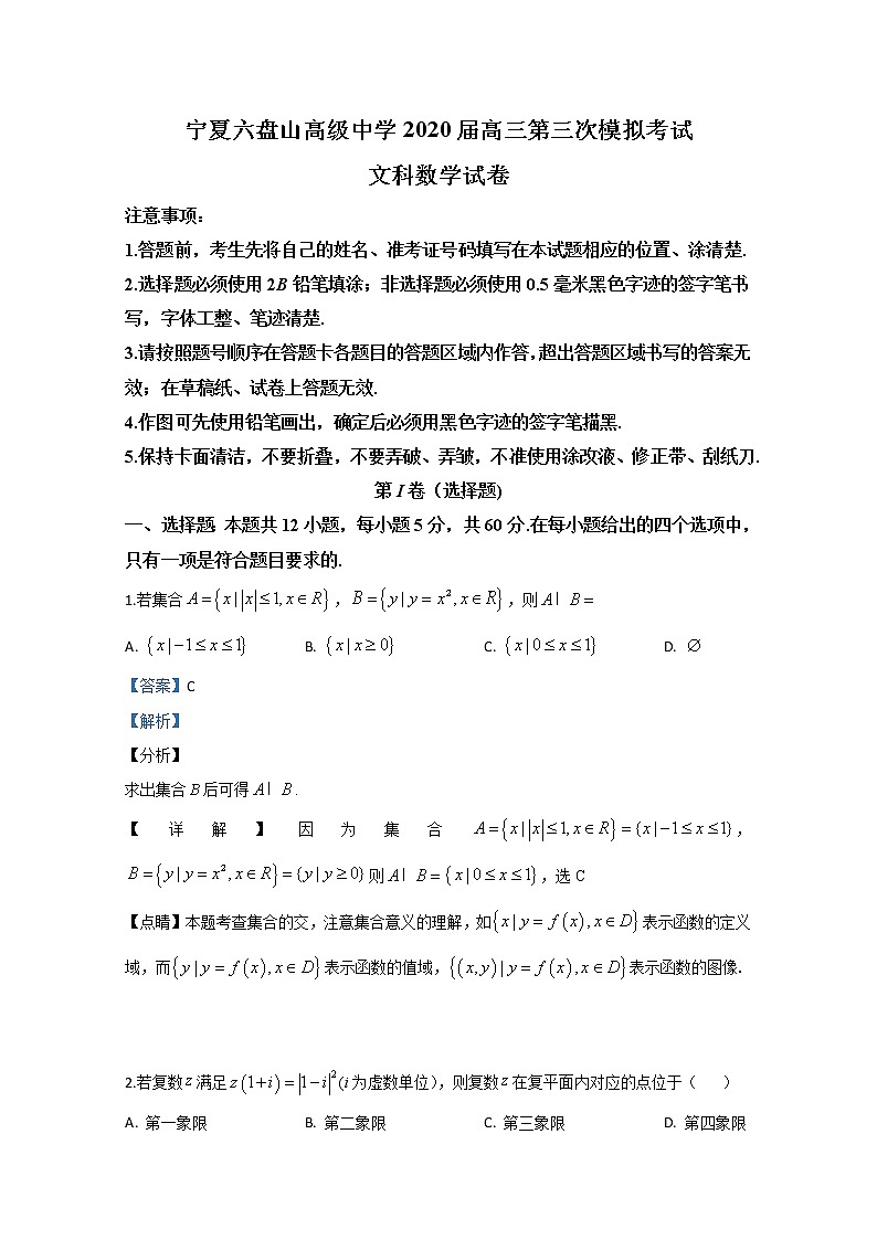 宁夏六盘山高级中学2020届高三第三次模拟考试数学（文）试题01