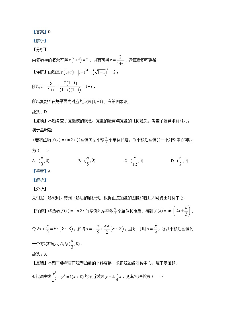 宁夏六盘山高级中学2020届高三第三次模拟考试数学（文）试题02
