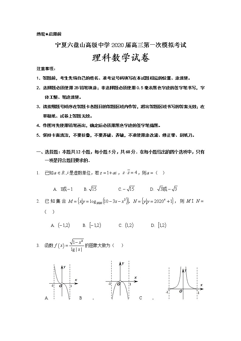 宁夏六盘山高级中学2020届高三下学期第一次模拟考试数学（理）试题01