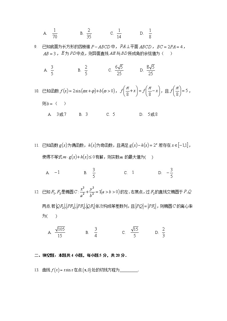 宁夏六盘山高级中学2020届高三下学期第一次模拟考试数学（理）试题03